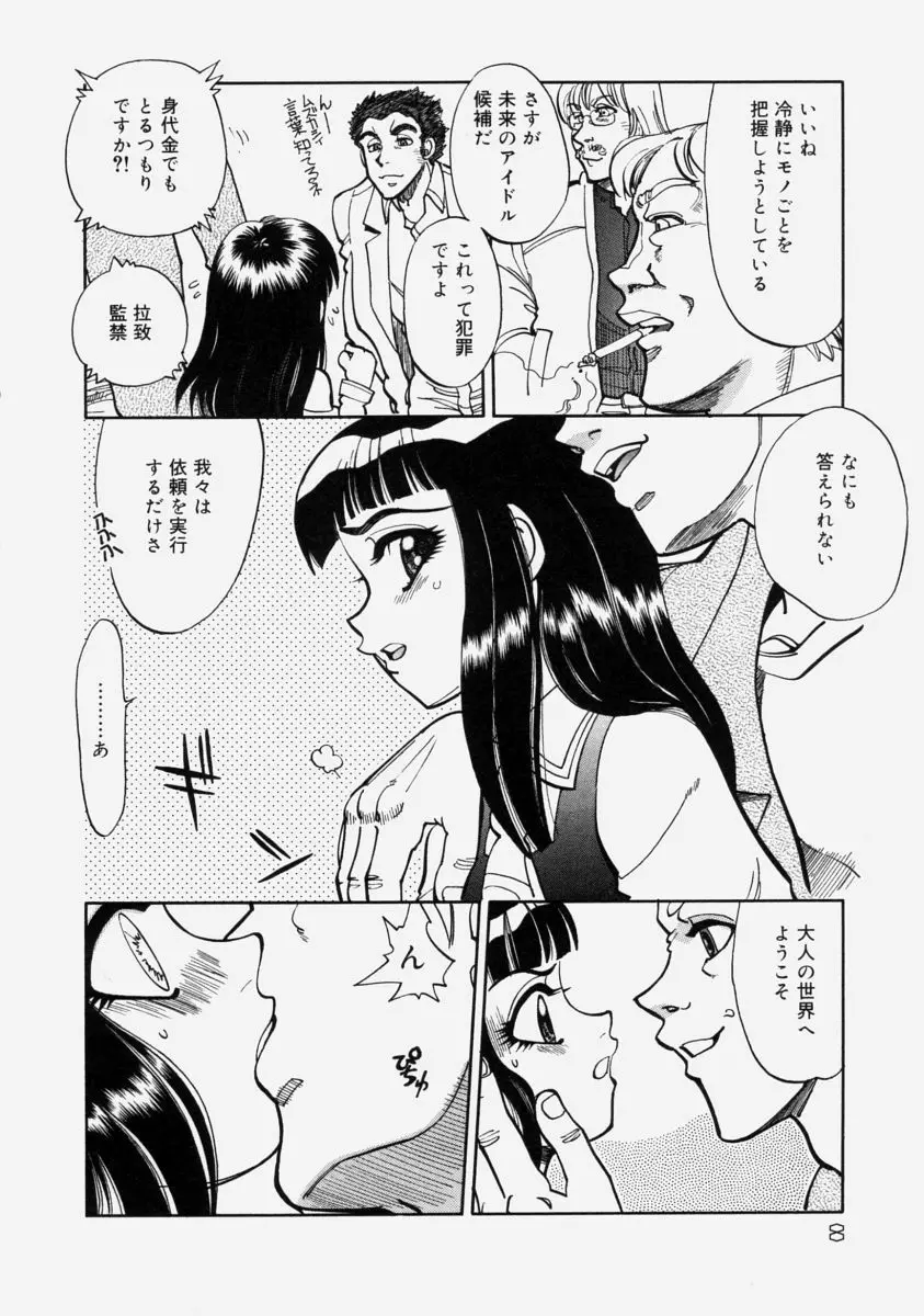 萌桃娘 Page.12