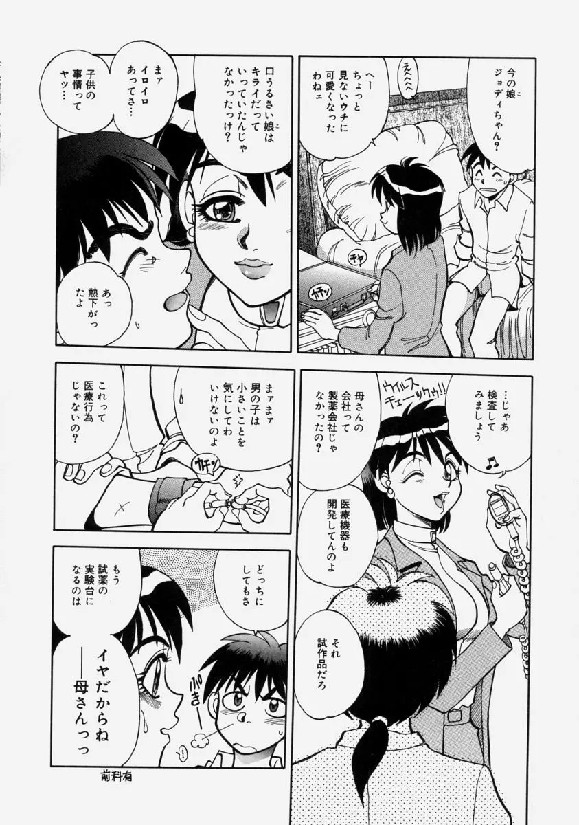 萌桃娘 Page.162