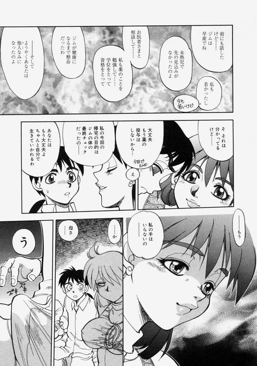 萌桃娘 Page.165