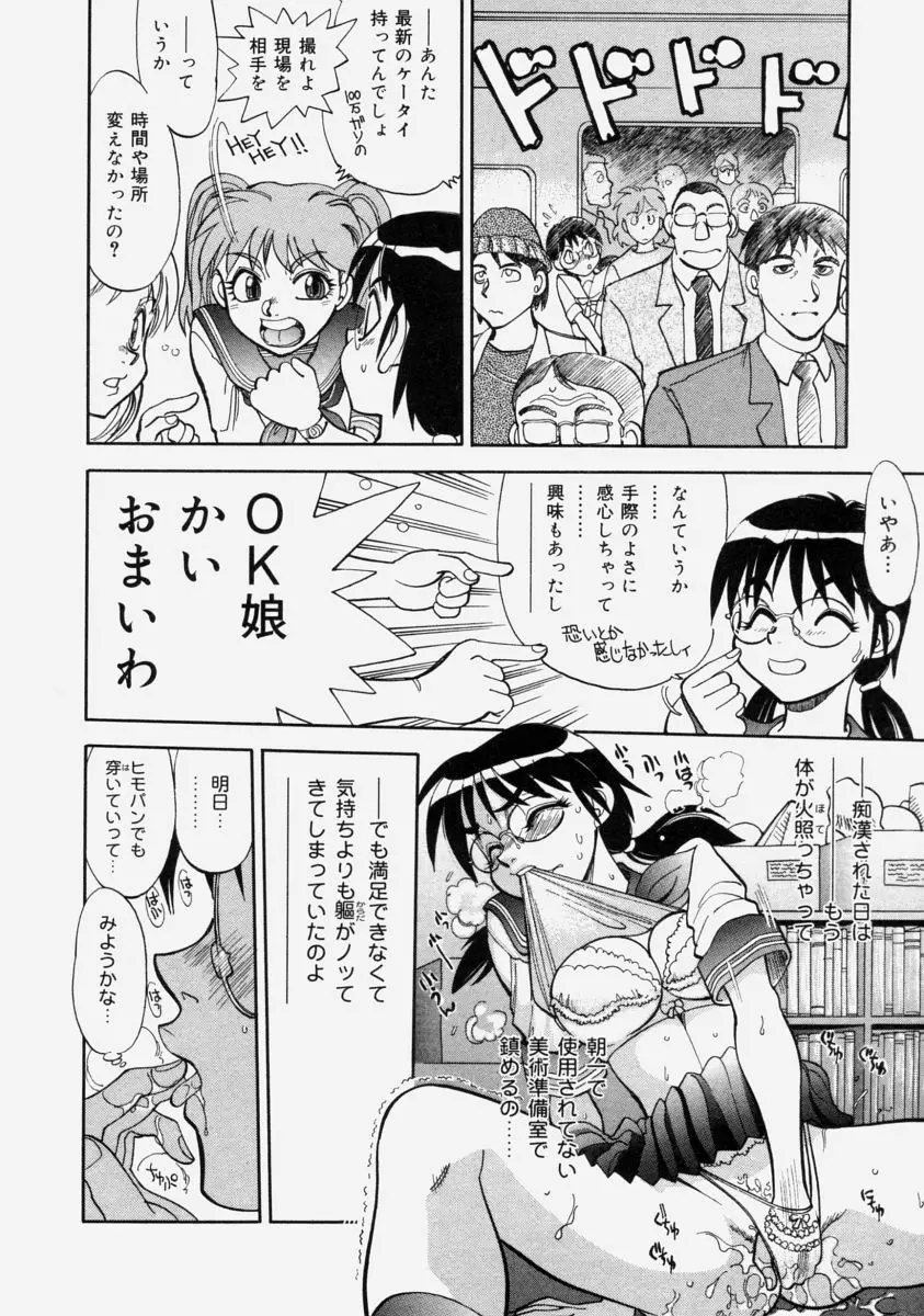 萌桃娘 Page.48