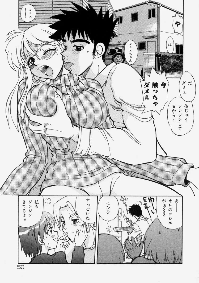 萌桃娘 Page.57