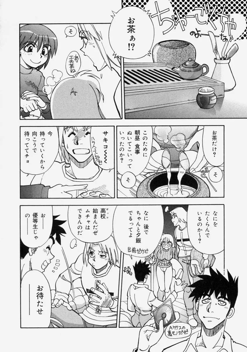 萌桃娘 Page.60