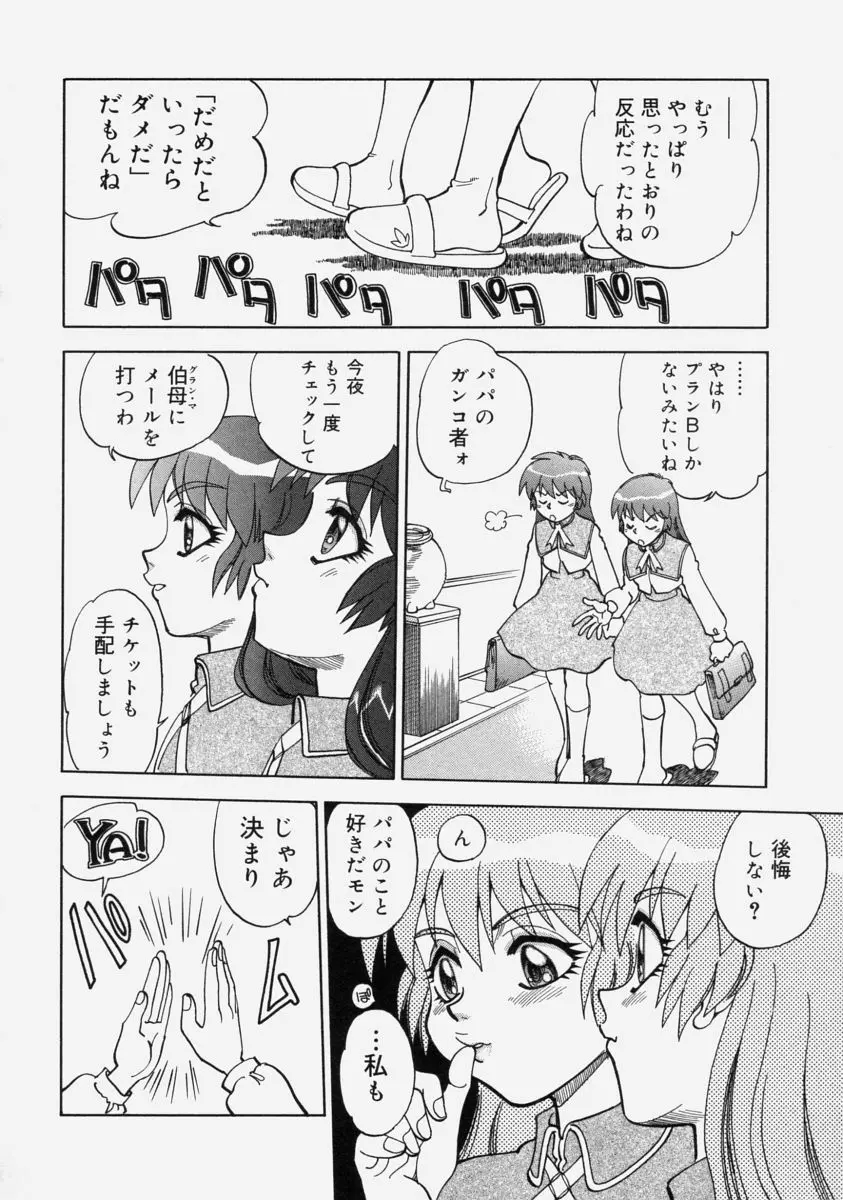 萌桃娘 Page.96