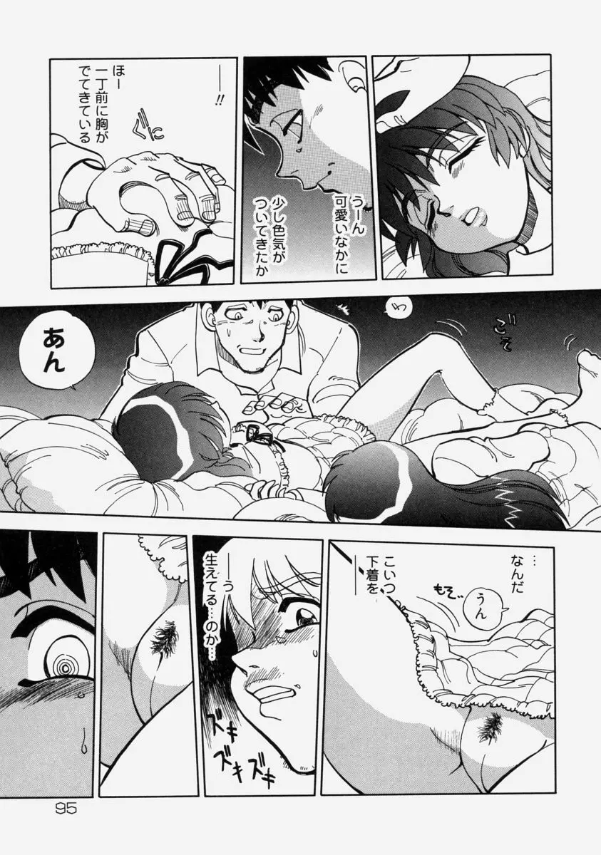 萌桃娘 Page.99