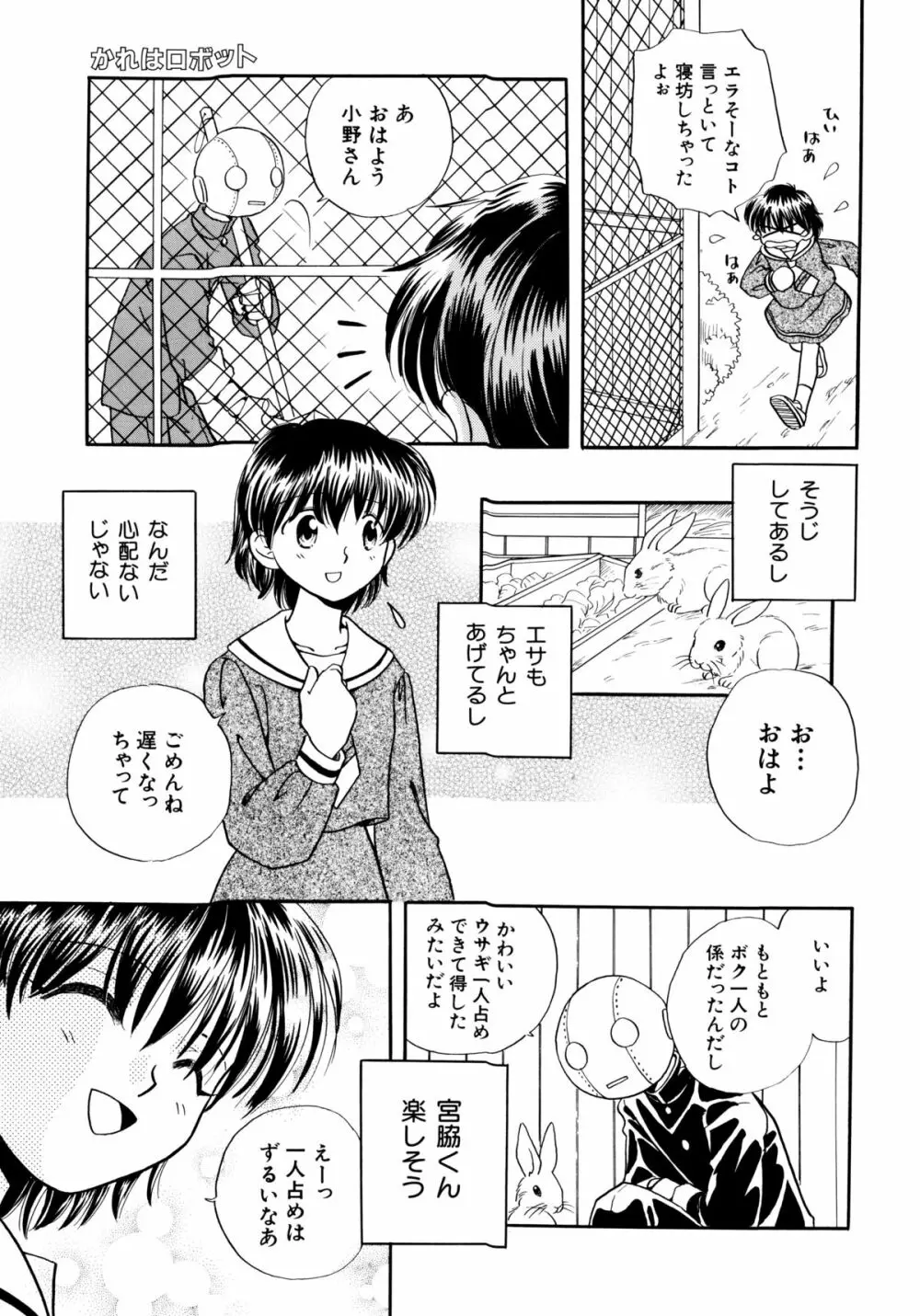 半分少女 Page.160