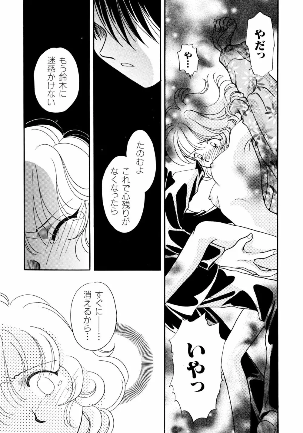 半分少女 Page.28