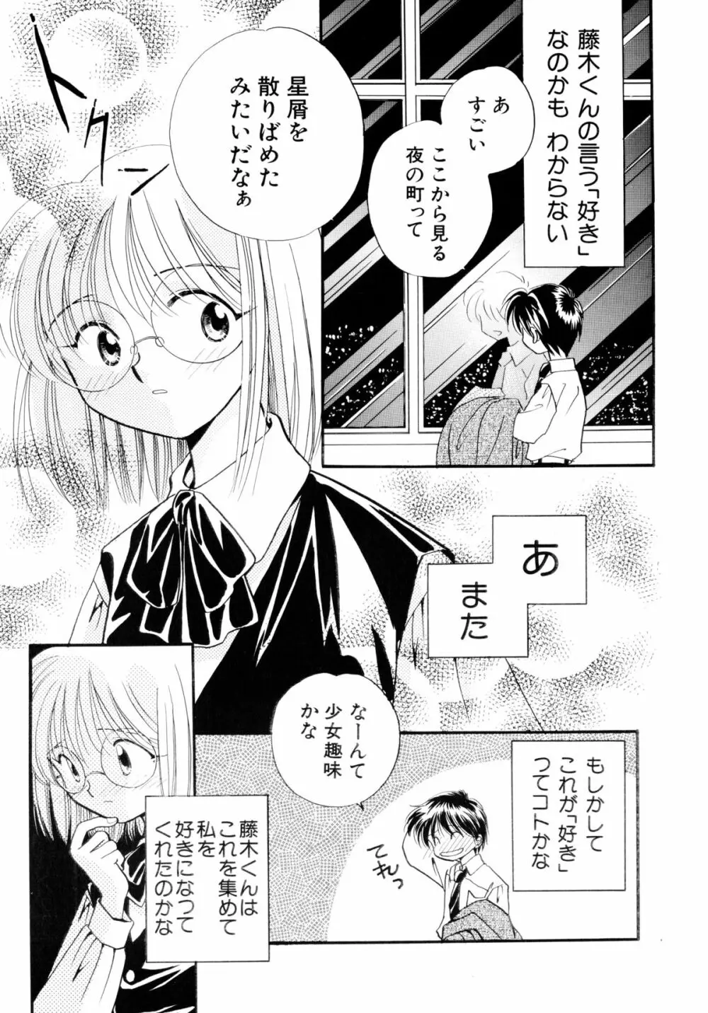 半分少女 Page.98