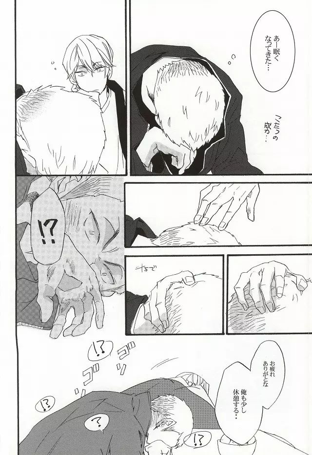 こたつむりのとある一日 Page.7