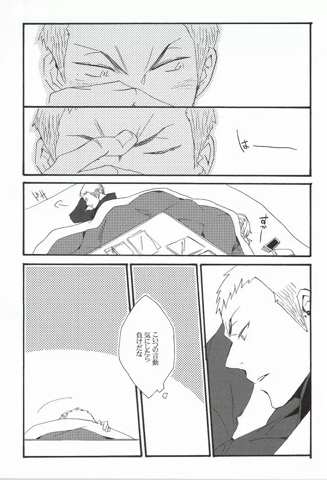 こたつむりのとある一日 Page.8