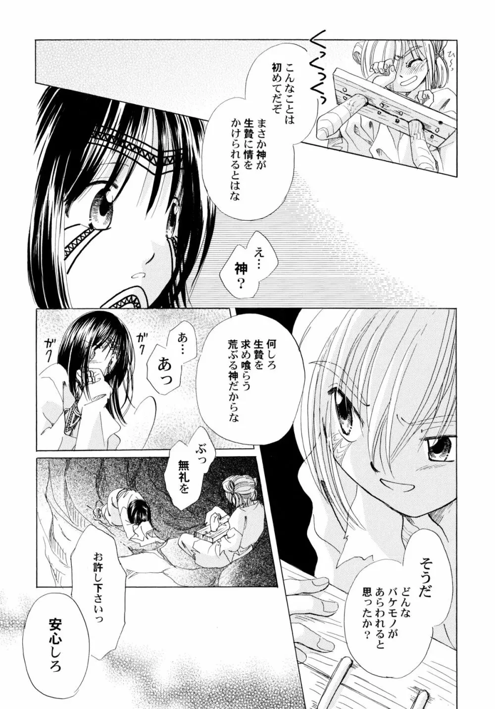 おんなのこ学習帳 Page.110