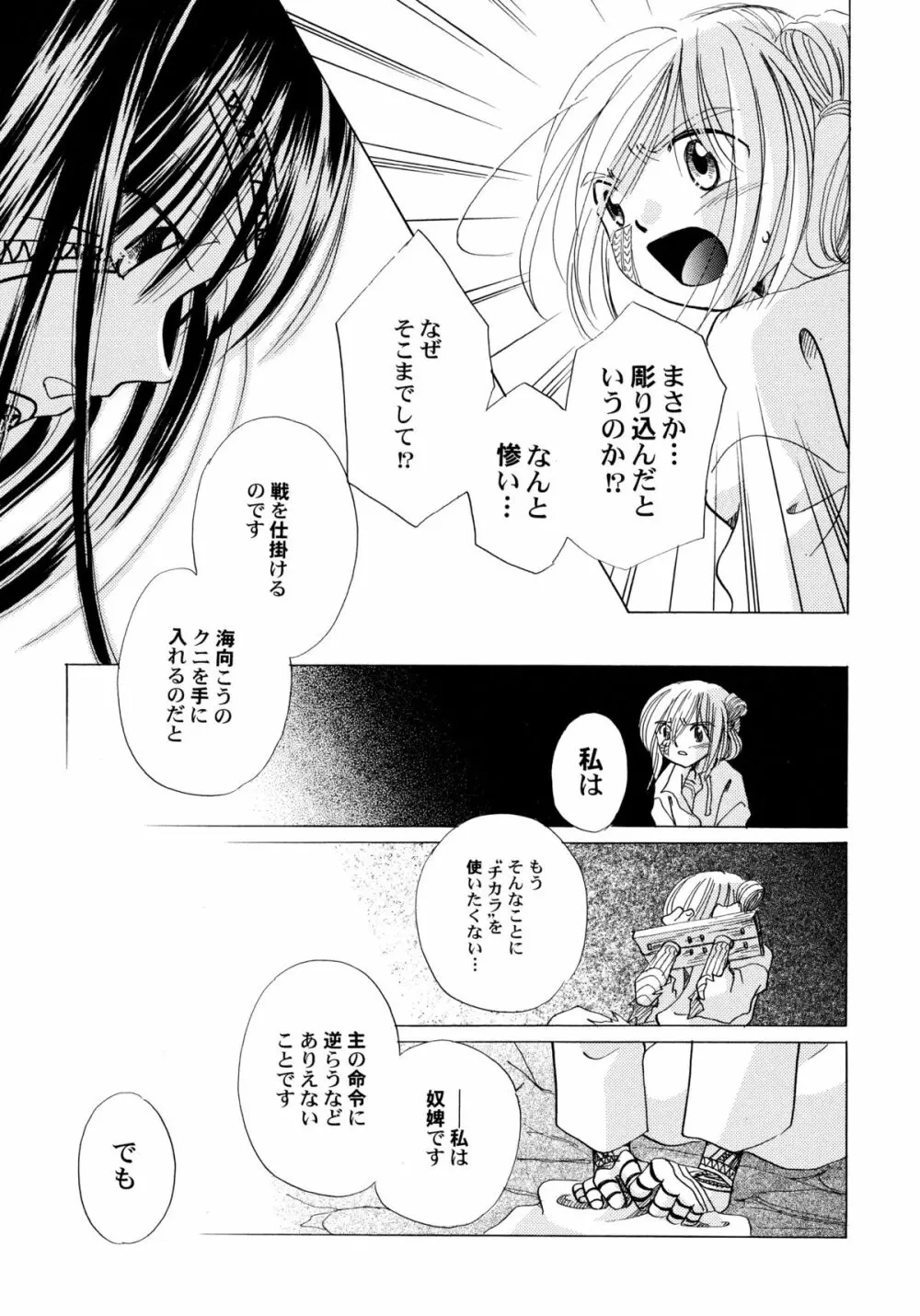 おんなのこ学習帳 Page.112