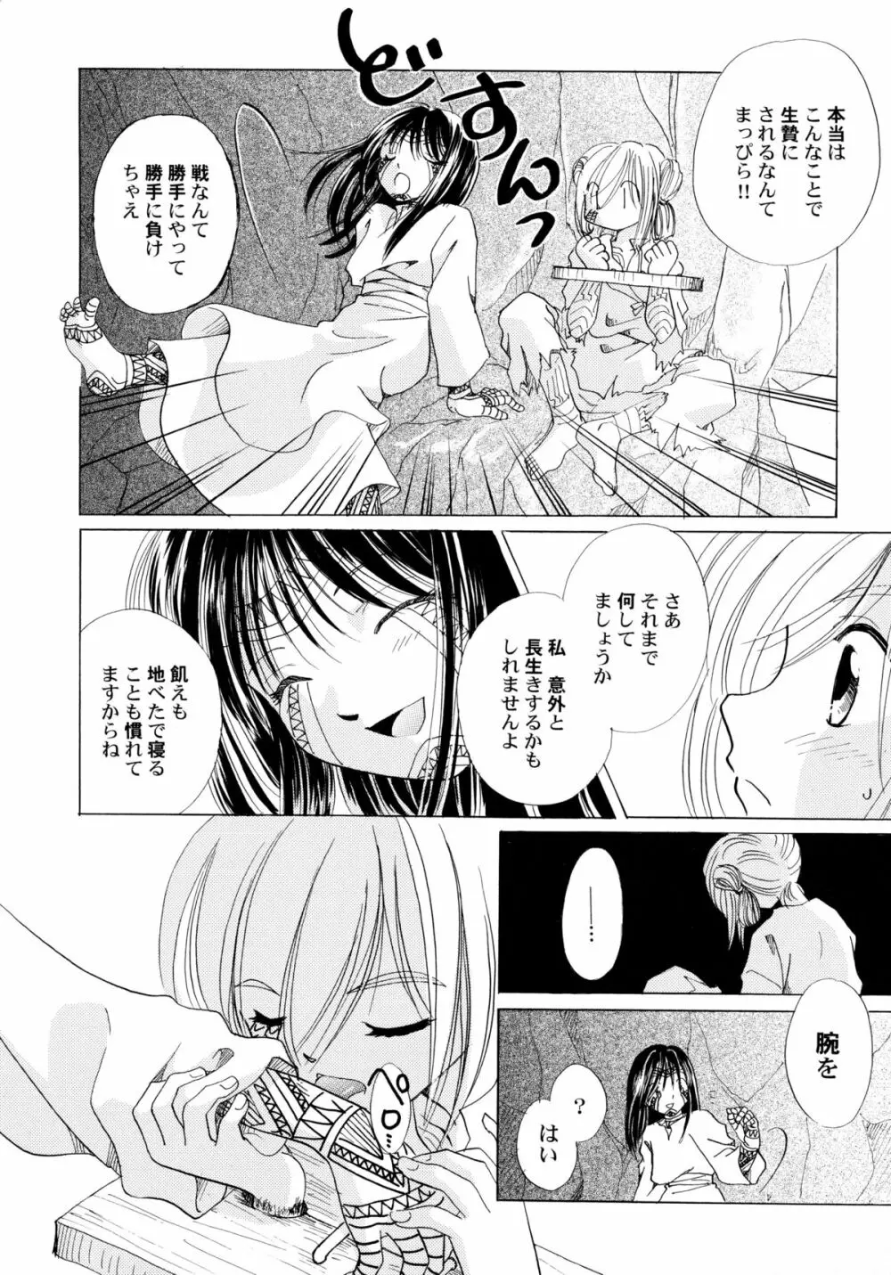 おんなのこ学習帳 Page.113