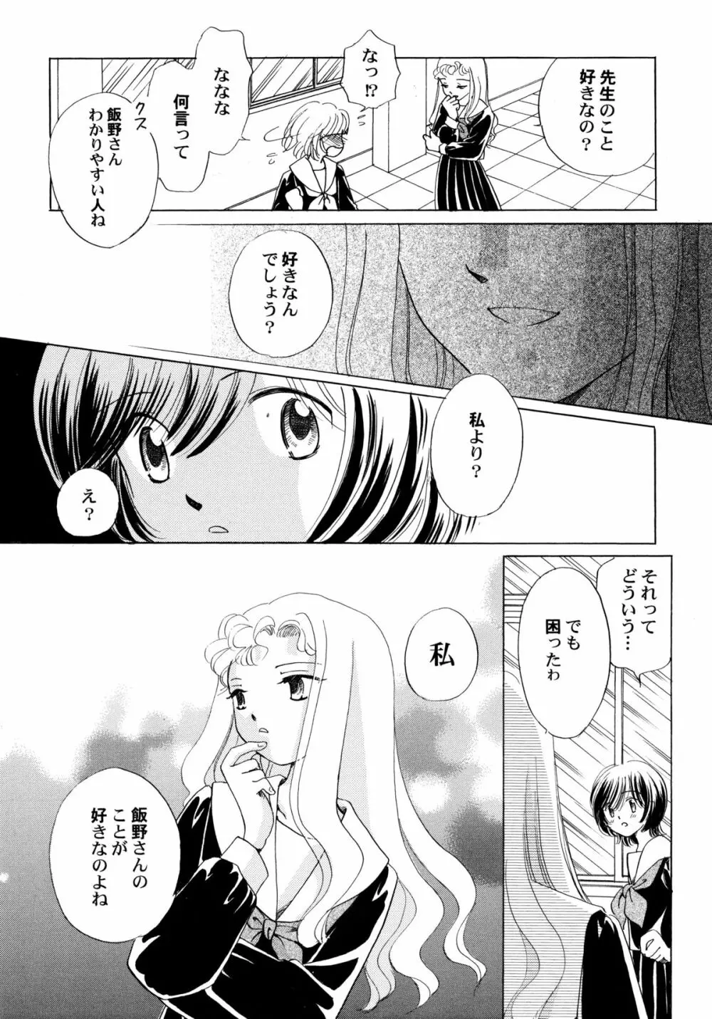 おんなのこ学習帳 Page.132