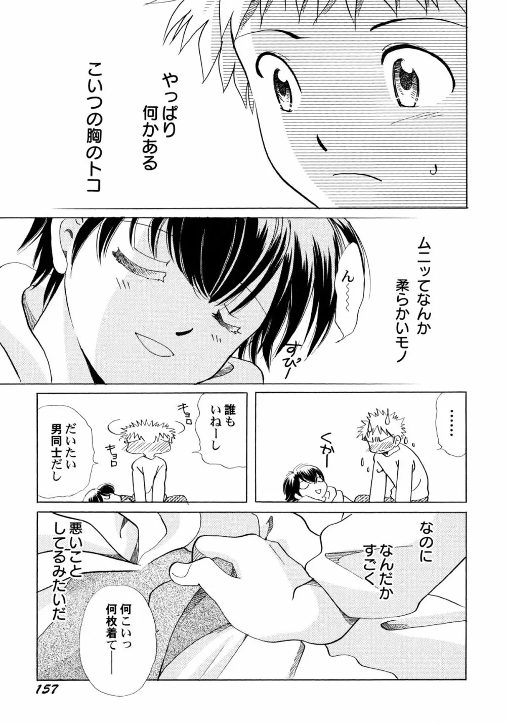 おんなのこ学習帳 Page.162