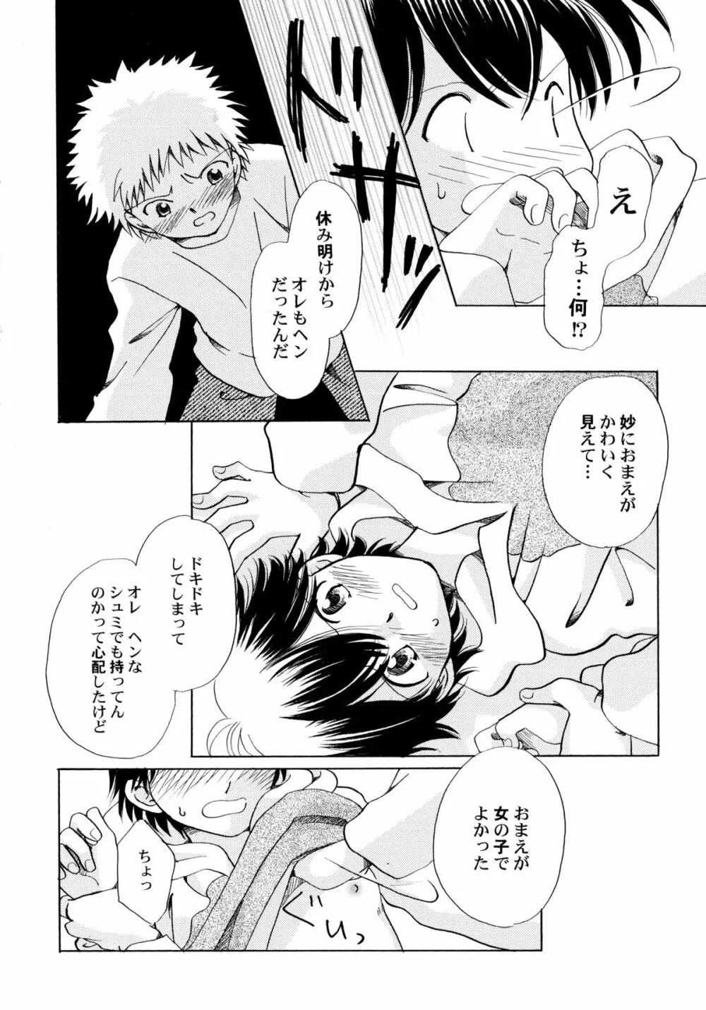 おんなのこ学習帳 Page.167