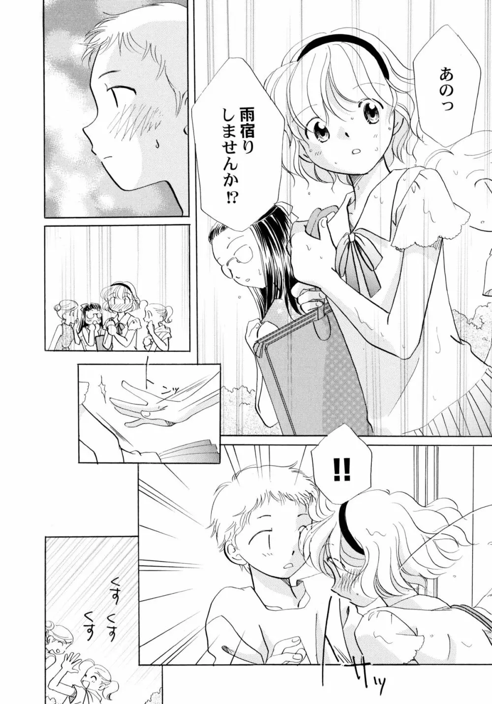 おんなのこ学習帳 Page.17