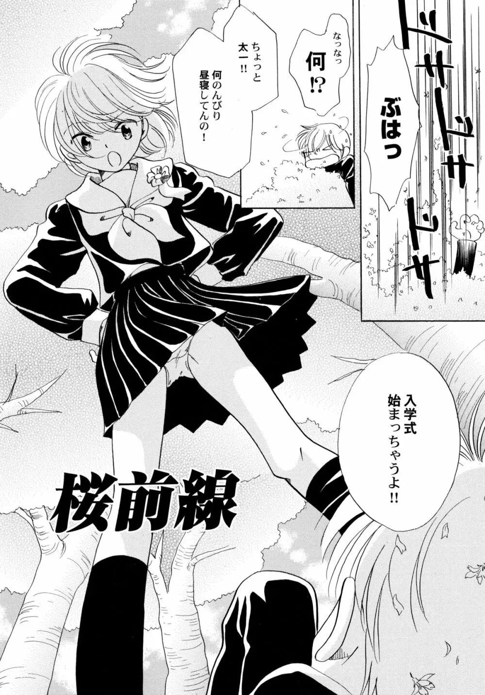 おんなのこ学習帳 Page.25