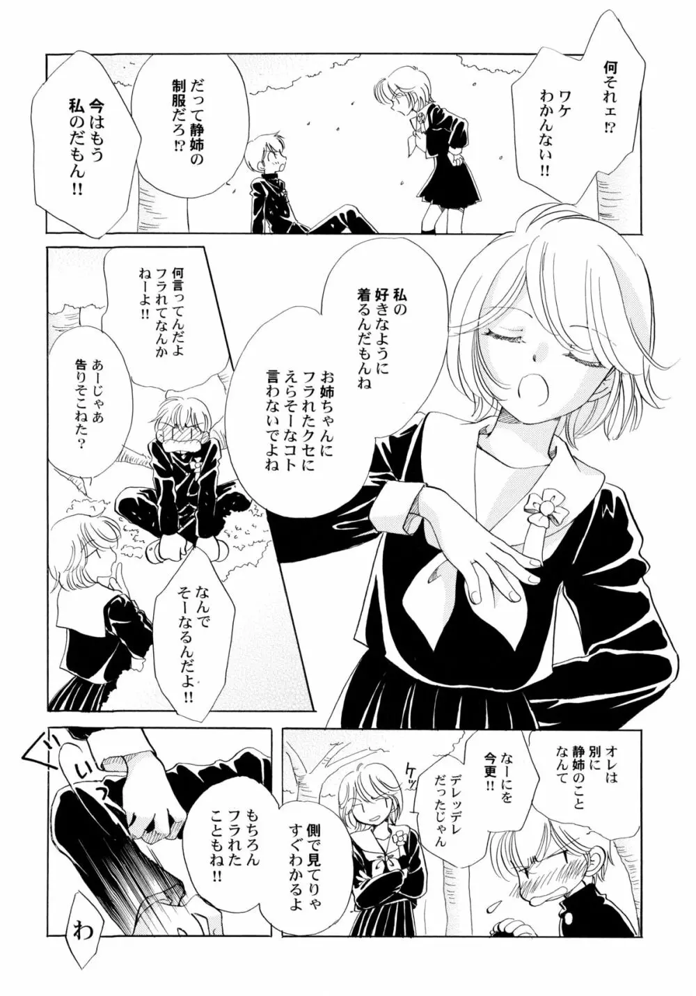 おんなのこ学習帳 Page.28