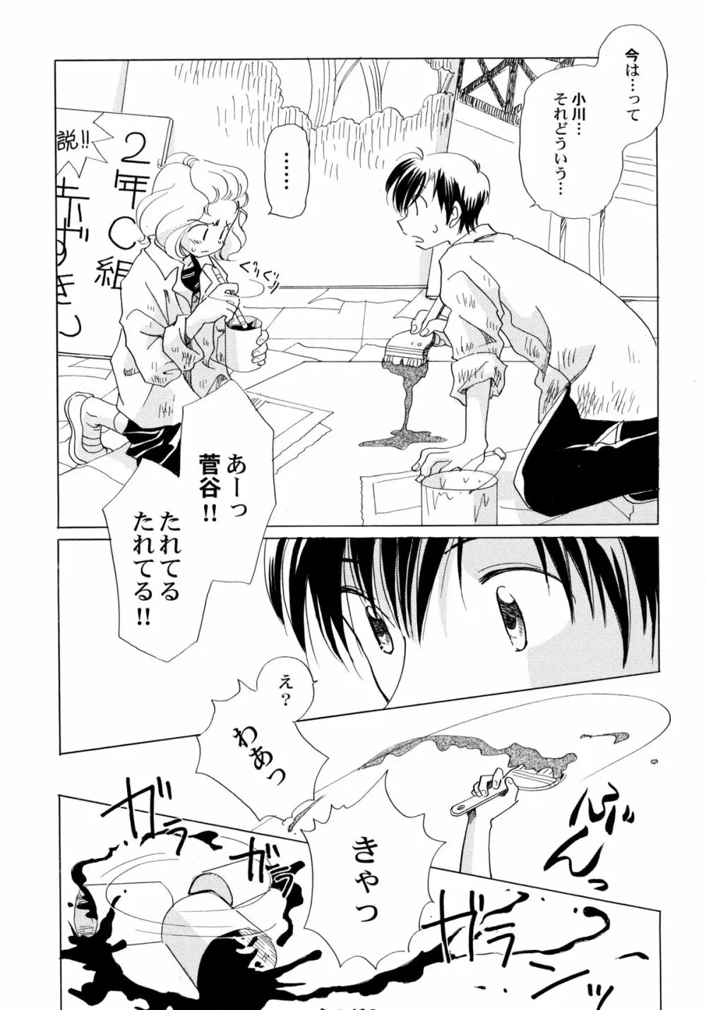 おんなのこ学習帳 Page.57