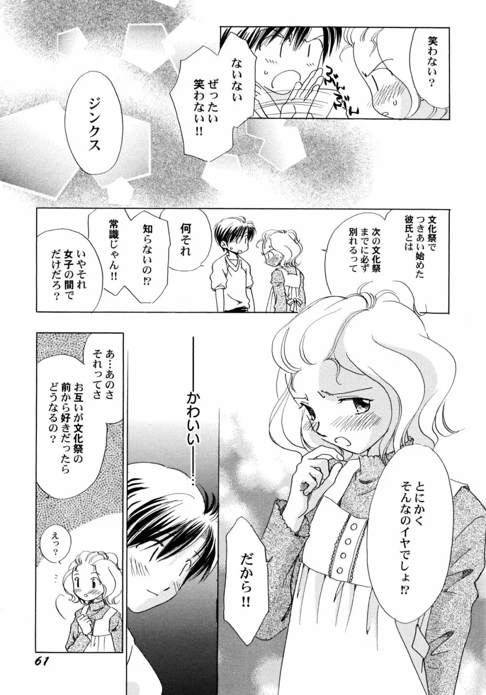 おんなのこ学習帳 Page.66