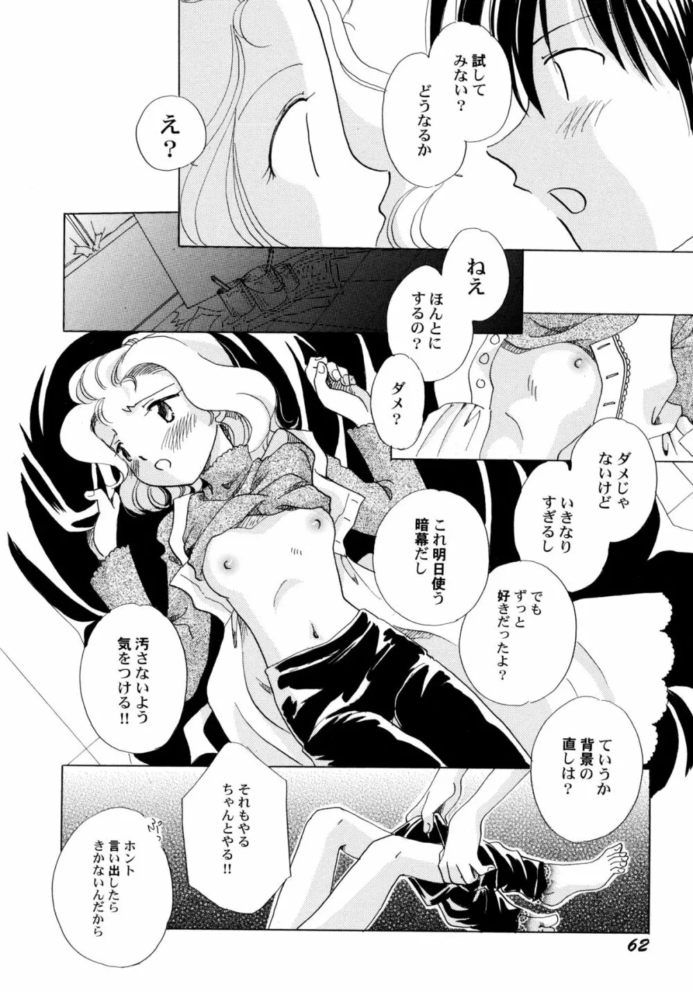 おんなのこ学習帳 Page.67