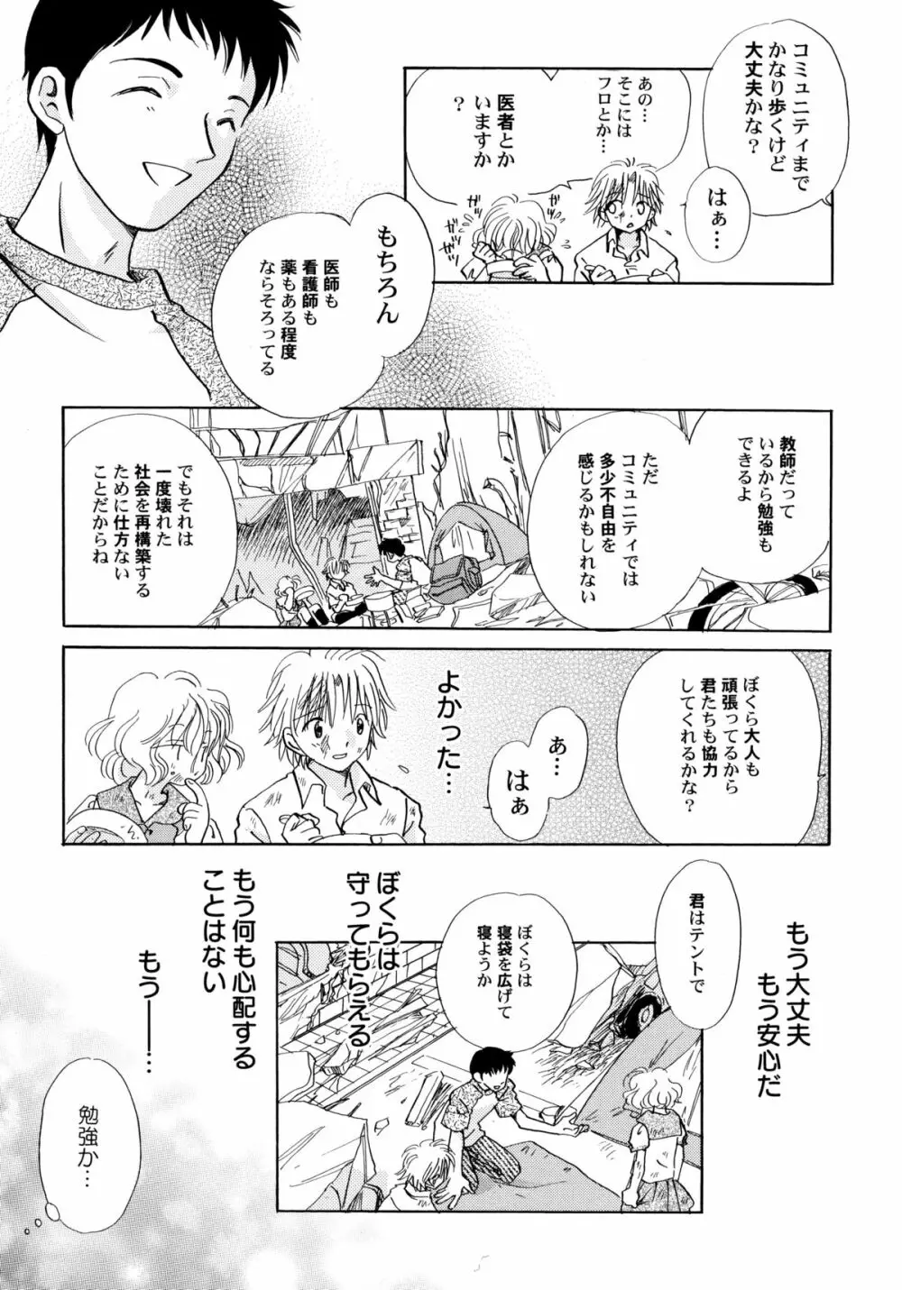 おんなのこ学習帳 Page.80