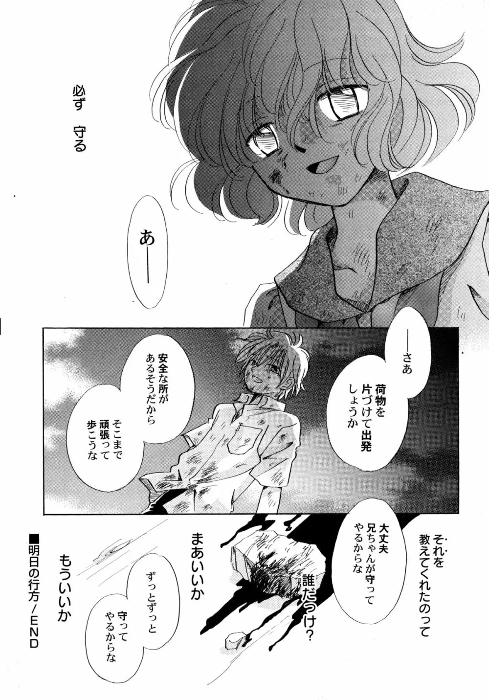 おんなのこ学習帳 Page.87