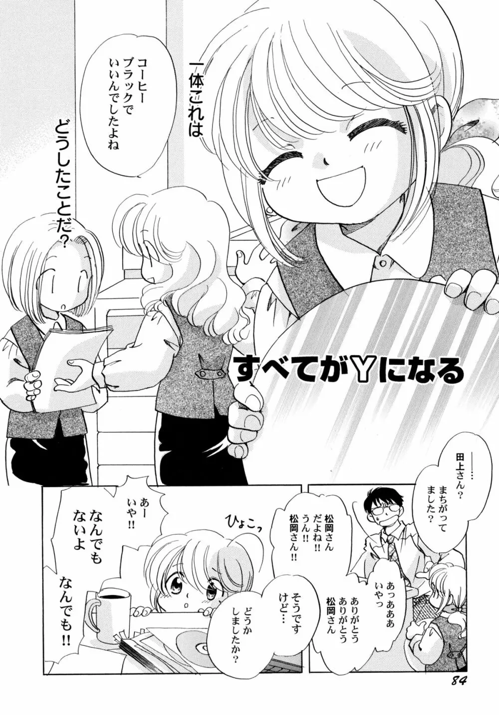 おんなのこ学習帳 Page.89