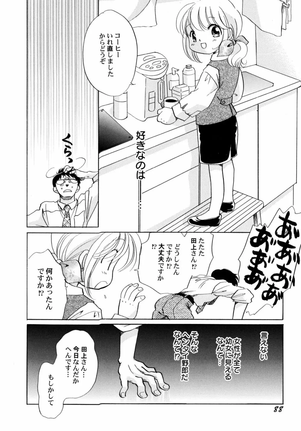 おんなのこ学習帳 Page.93