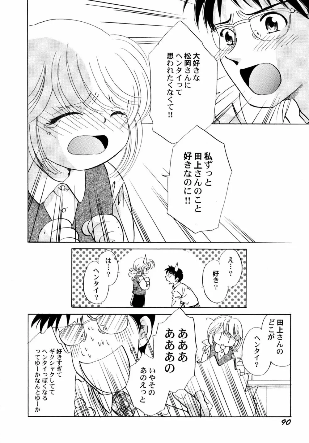 おんなのこ学習帳 Page.95