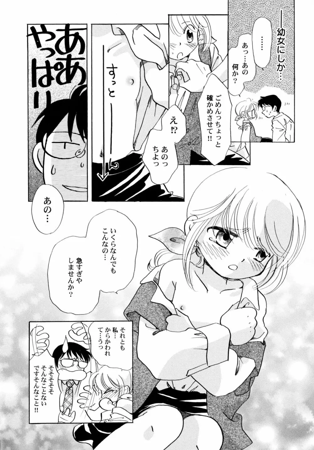 おんなのこ学習帳 Page.97