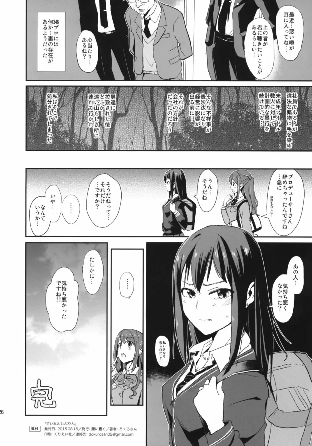 すいみんしぶりん + ペーパー Page.26