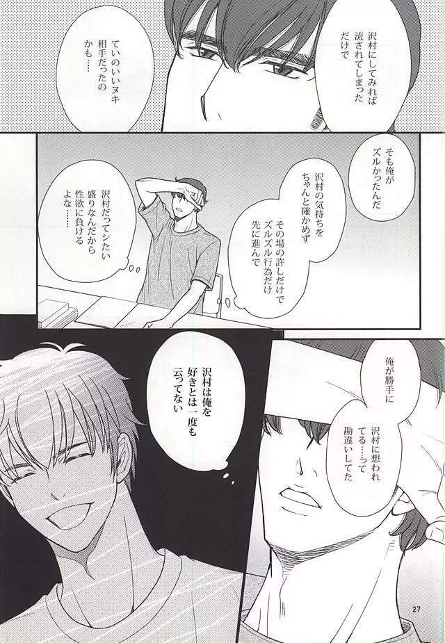 ふたりのこと。 Page.24