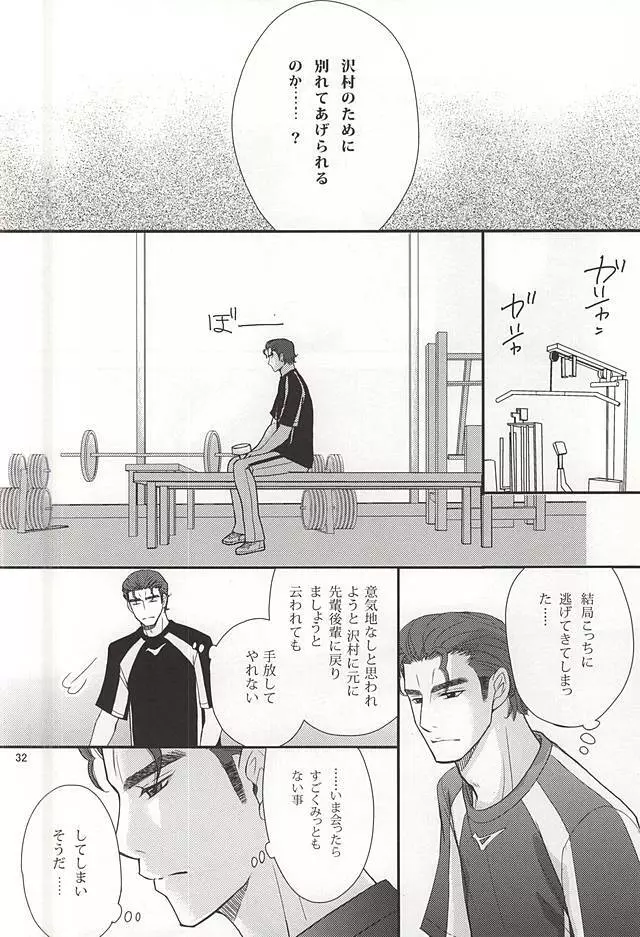 ふたりのこと。 Page.29