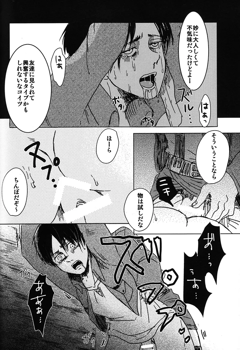 トイレで君を愛したい Page.14