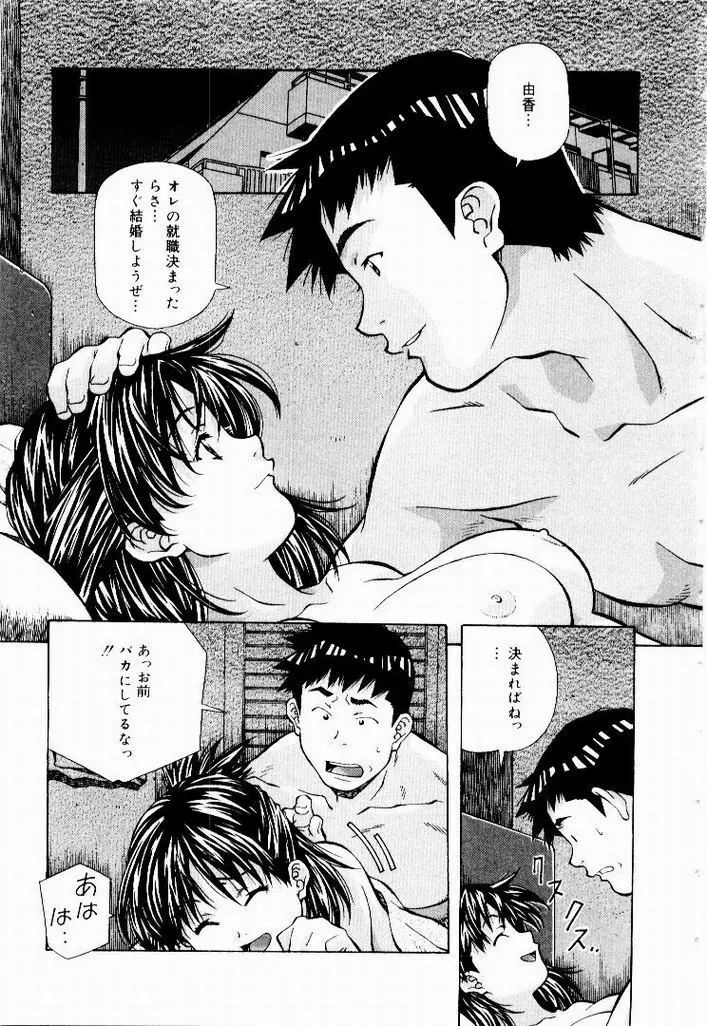 天然ほ組 Page.145