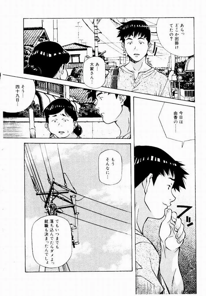 天然ほ組 Page.152