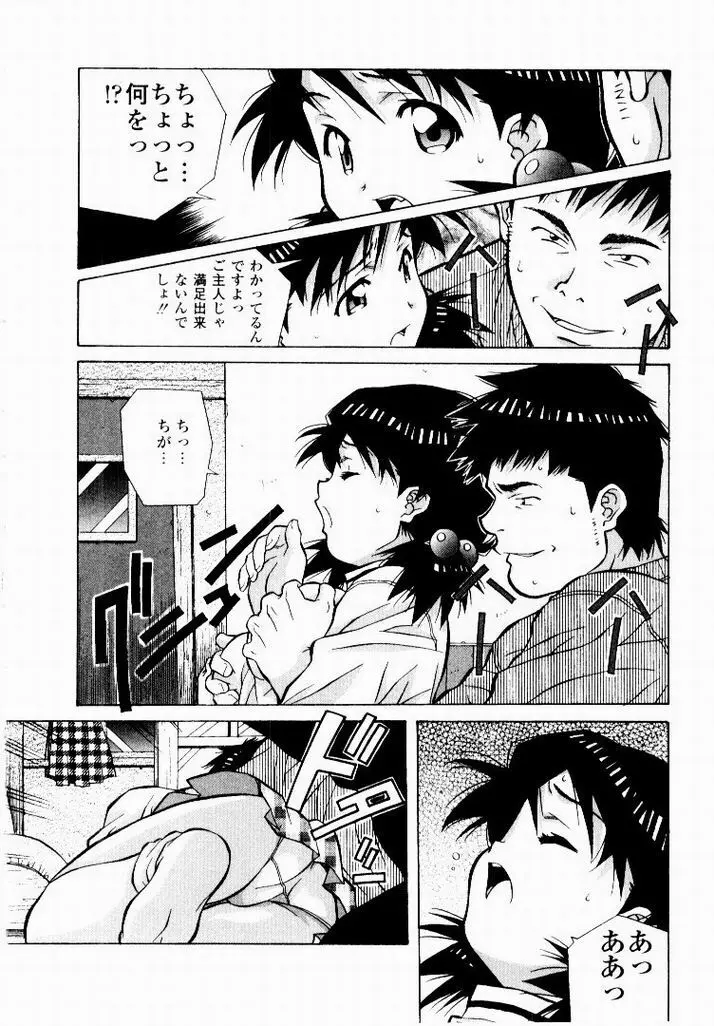 天然ほ組 Page.30