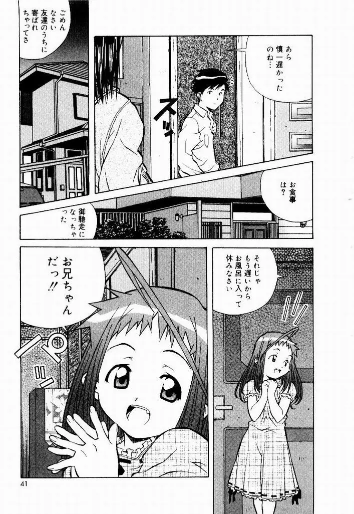 天然ほ組 Page.39