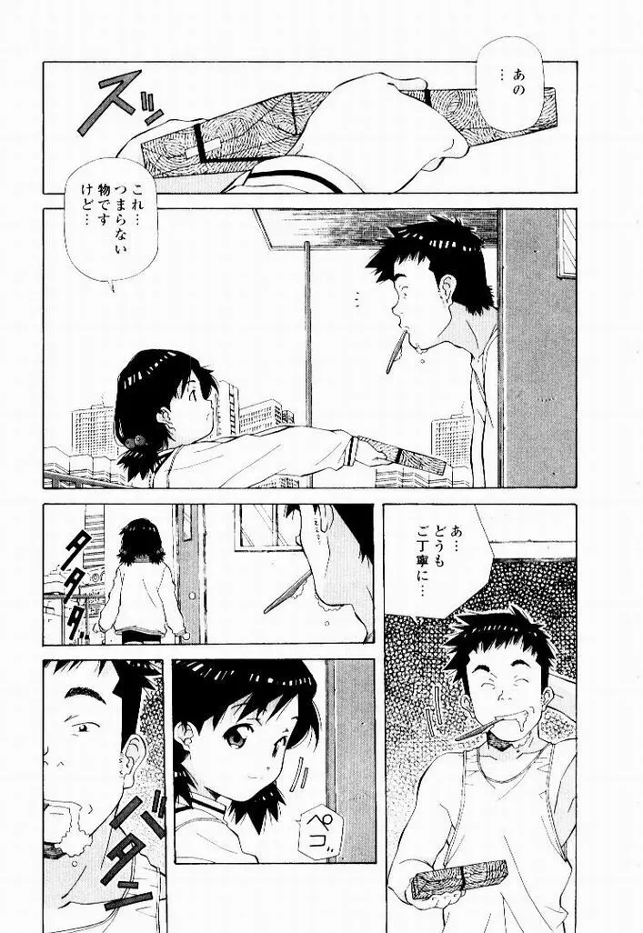 天然ほ組 Page.5