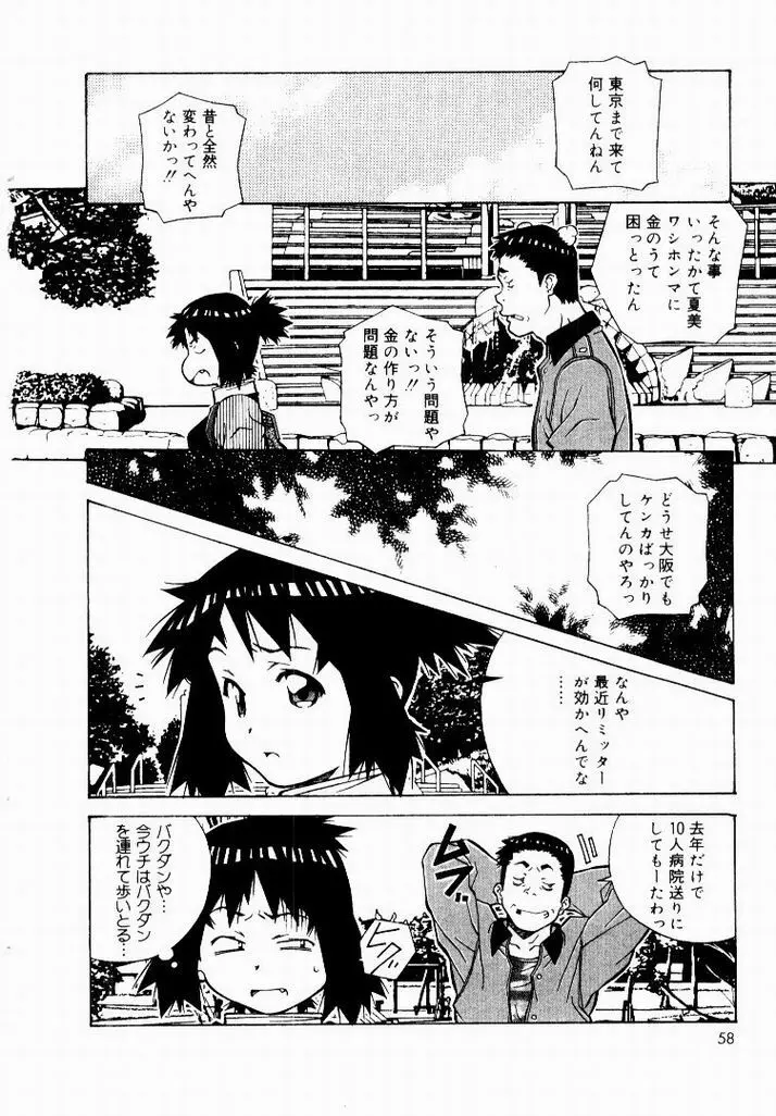 天然ほ組 Page.56