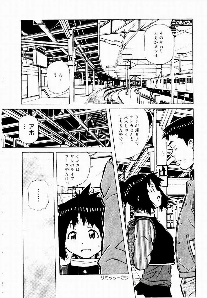 天然ほ組 Page.68