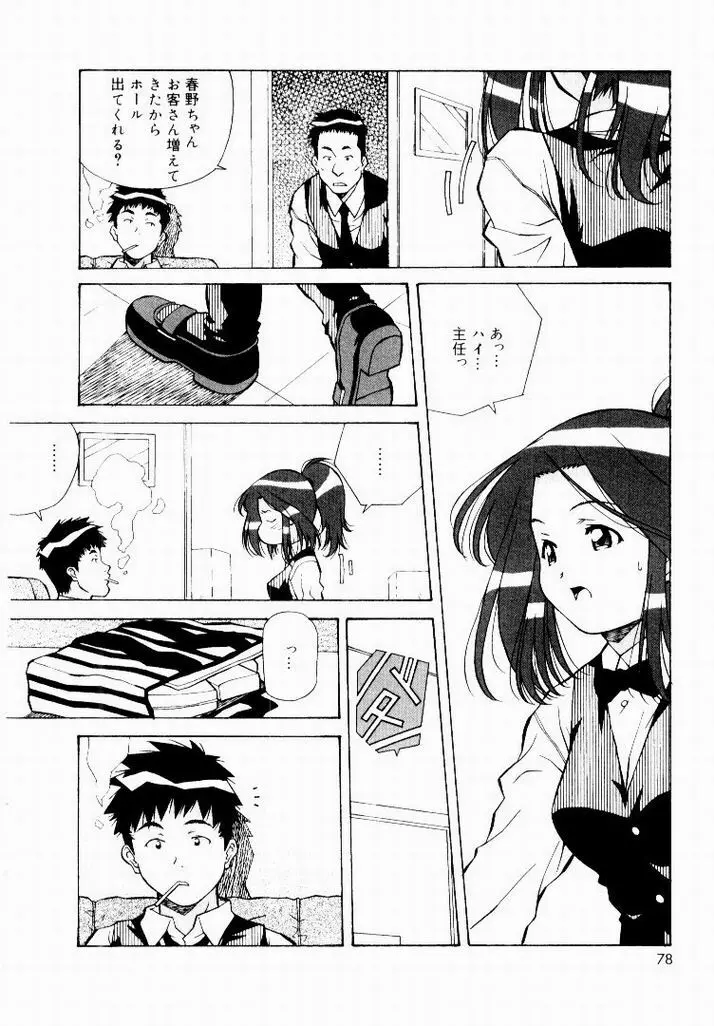 天然ほ組 Page.76