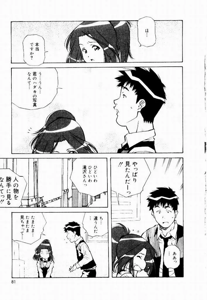 天然ほ組 Page.79