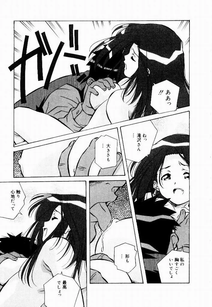 天然ほ組 Page.85