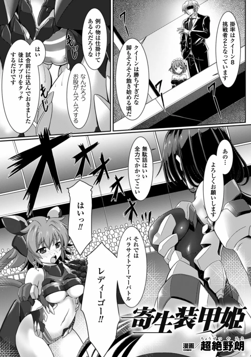 二次元コミックマガジン ニプルファックでアクメ地獄!Vol.1 Page.26