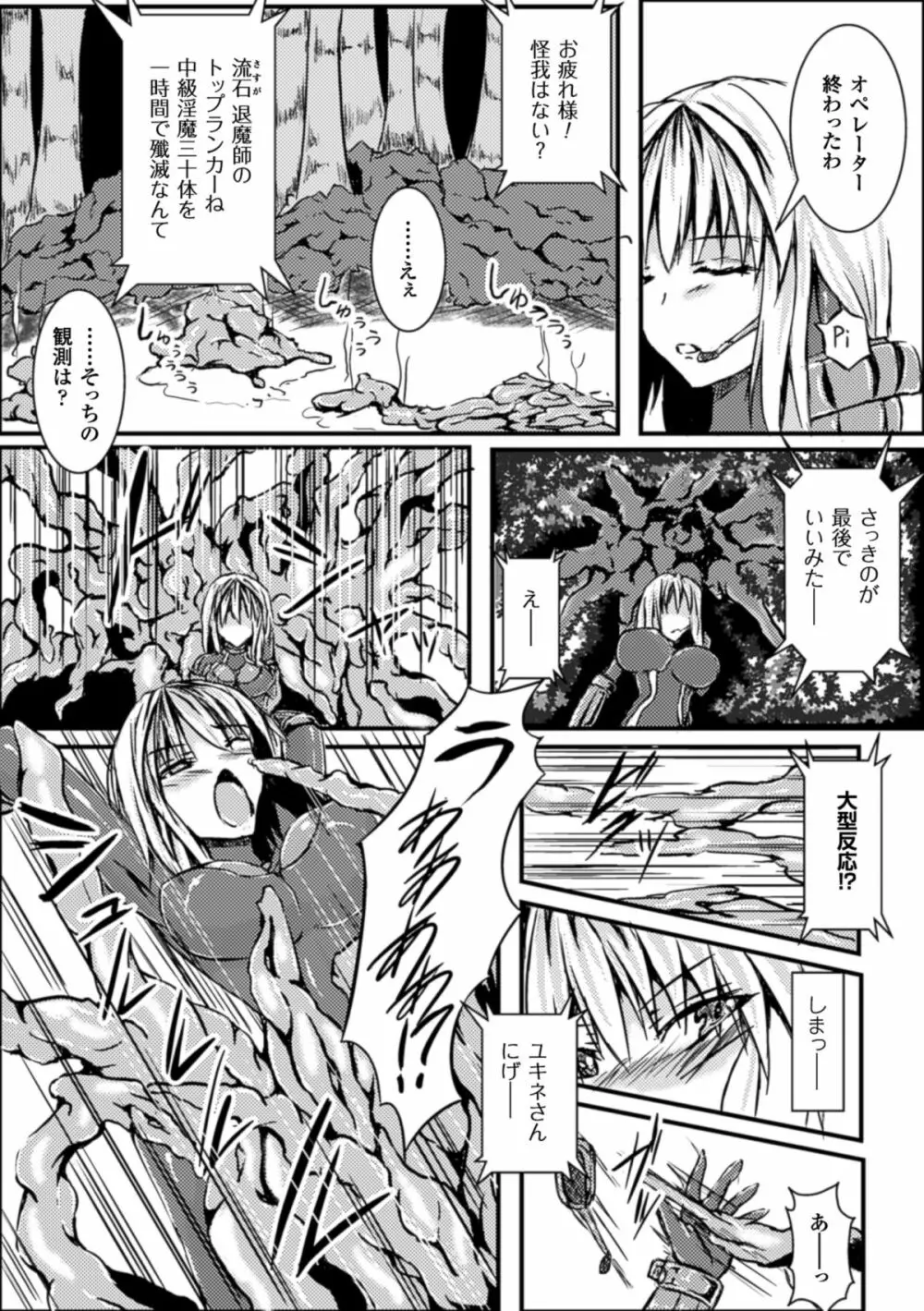 二次元コミックマガジン ニプルファックでアクメ地獄!Vol.1 Page.43