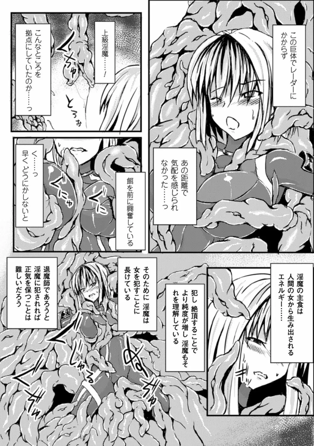 二次元コミックマガジン ニプルファックでアクメ地獄!Vol.1 Page.44