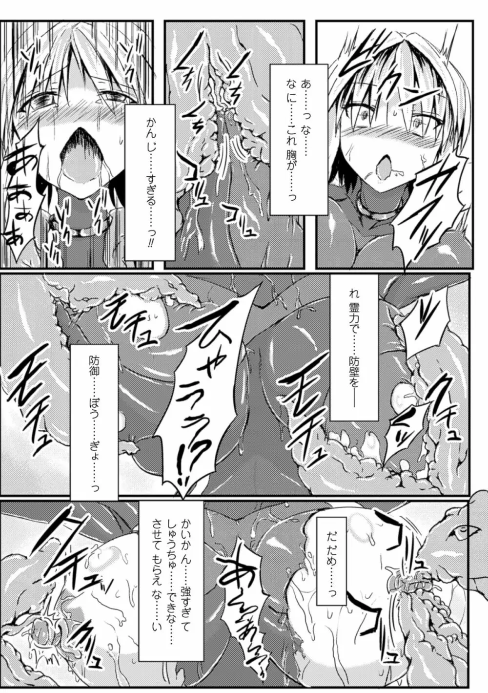 二次元コミックマガジン ニプルファックでアクメ地獄!Vol.1 Page.47