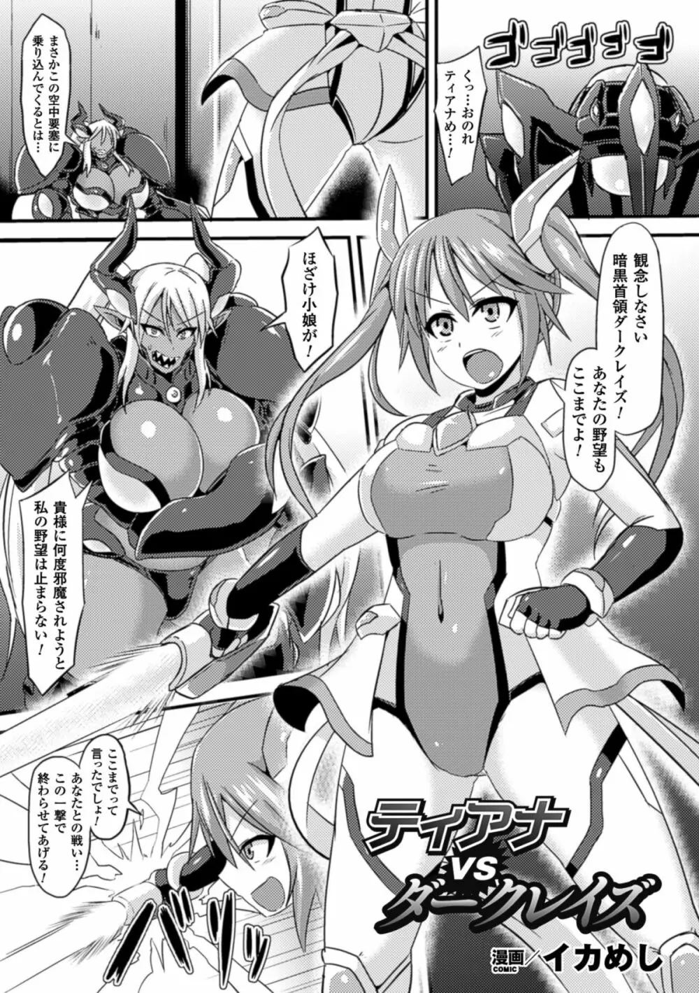 二次元コミックマガジン ニプルファックでアクメ地獄!Vol.1 Page.5